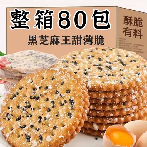 老式黑芝麻薄脆饼解馋食品追剧酥脆薄饼饼干独立包装小时候的味道