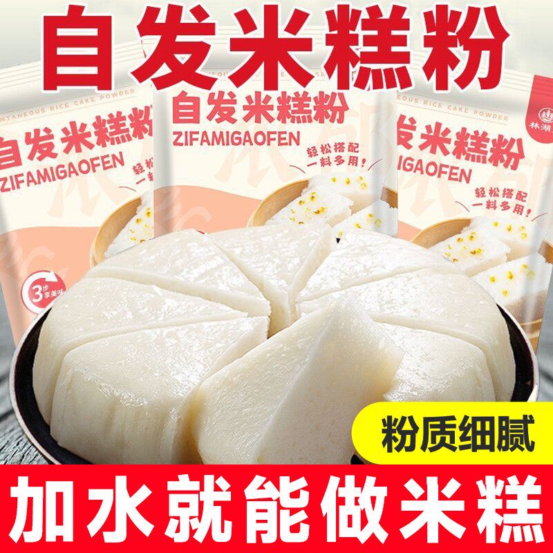 米糕自发粉米糕粉家用自发米糕粉发糕粉预拌粉早点蛋糕烘焙商用