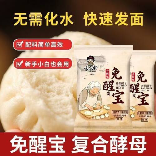 家家会13克一袋不用醒发的高活性
