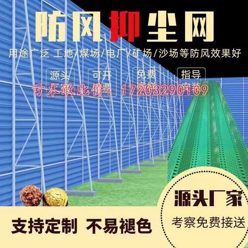 发电厂防风抑尘网彩钢瓦板