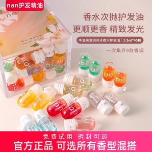 nan护发精油胶囊治愈星球牛油果亮泽柔顺免洗改善毛躁持久香45粒