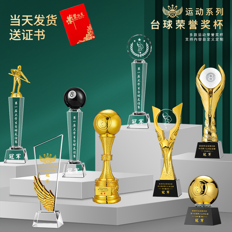 台球水晶奖杯定制刻字树脂金属黑八桌球小金人斯诺克比赛冠军纪念