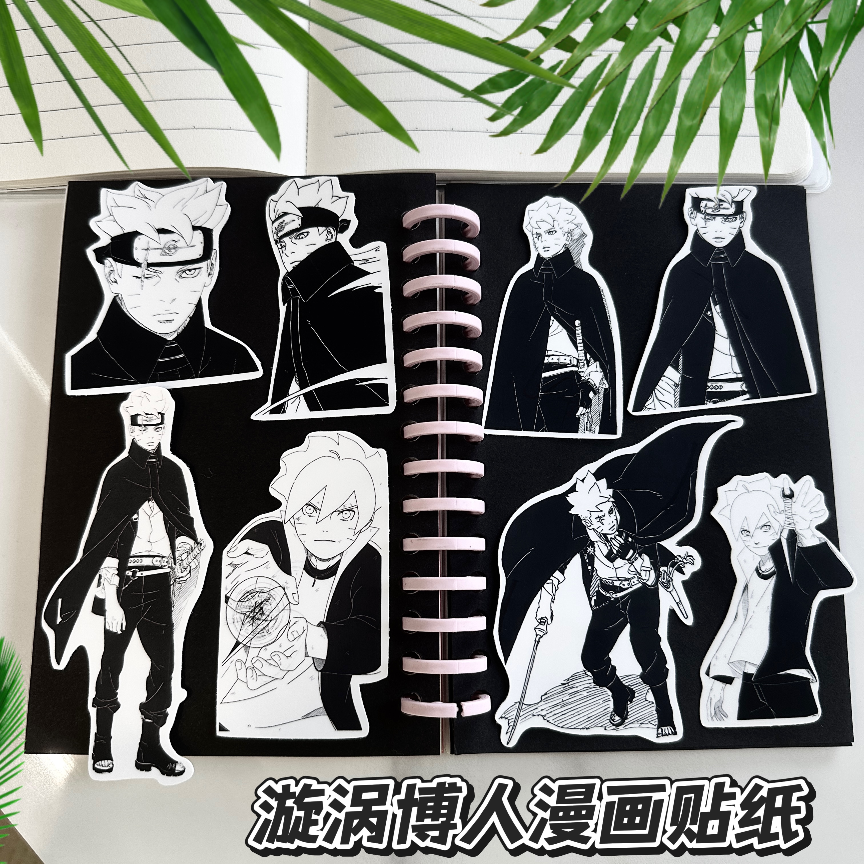 漩涡博人贴纸动漫漫画周边装饰手账本桌面手机壳防水贴画单人贴画