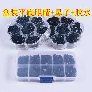 盒装玩偶平底全黑眼睛鼻子配件钩针眼珠毛线黑豆动物玩具手工配件