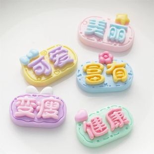 变瘦字牌新款 可爱卡通奶油胶手机壳树脂配件发夹diy饰品手工