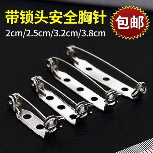 ins风胸针diy配件带锁头安全别针