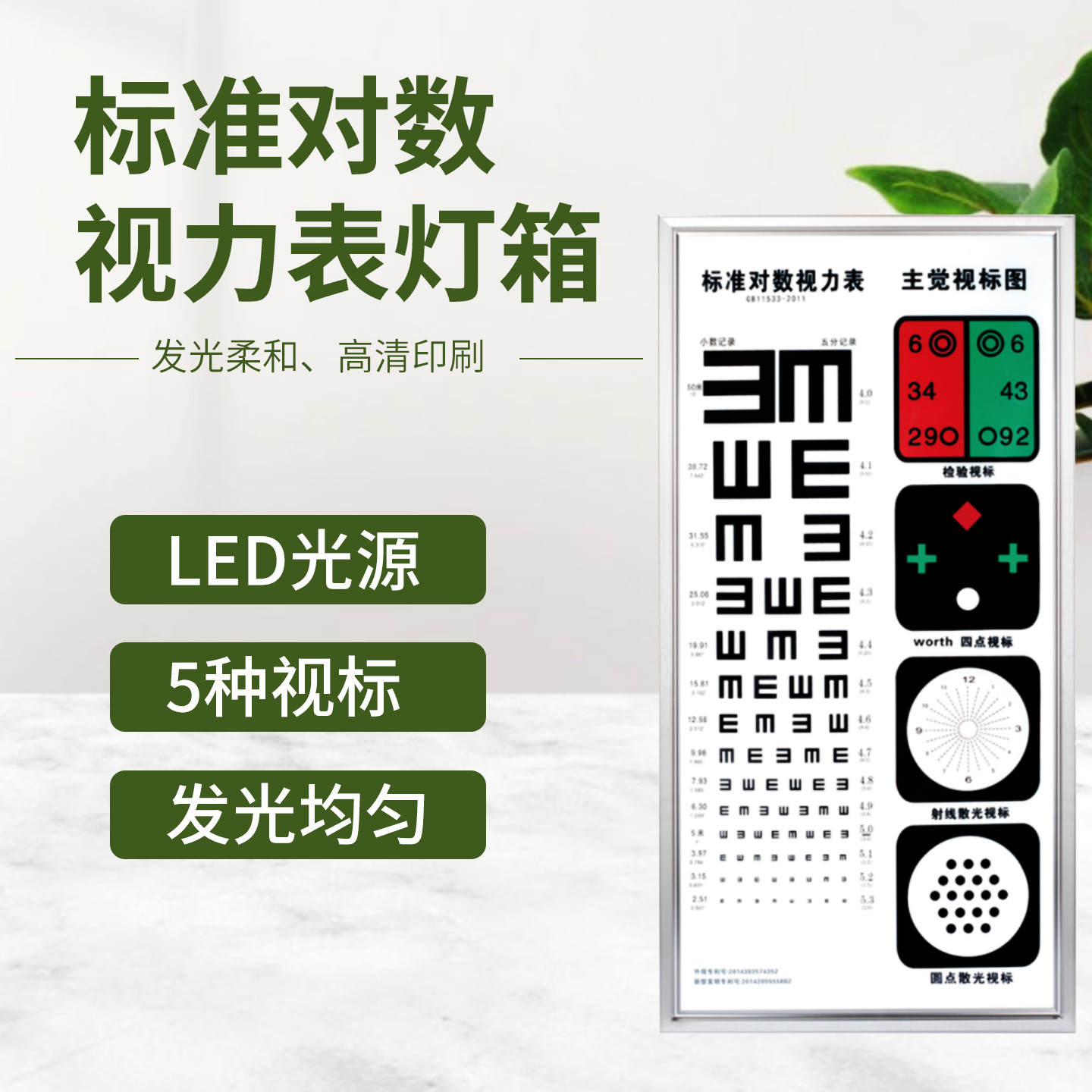 多功能5m标准对数视力表灯箱