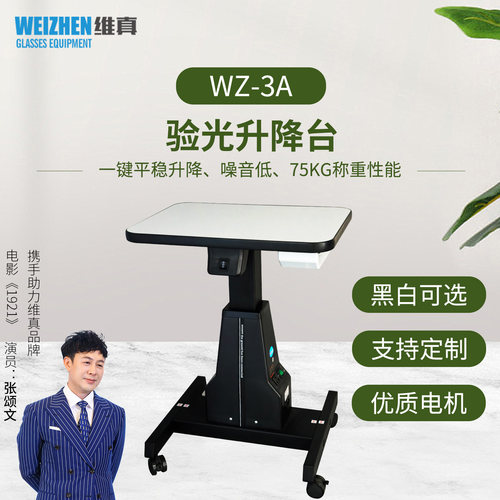 维真验光升降台优质电机升降平稳
