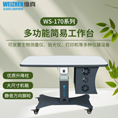 维真验光设备WS170电动升降台眼科验光设备仪器生物测量仪升降台