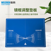 维真眼镜设备镜框调整垫板镜架前倾角渐进测量调整板眼镜多功能板