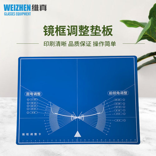 维真镜框渐进前倾角调整垫板双面