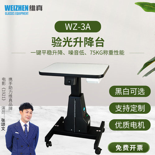 维真验光升降台优质电机升降平稳