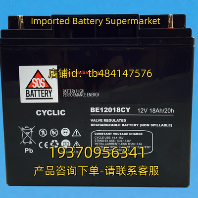 SOS BATTERY蓄电池 SOSBATTERY CYCLIC BE12018CY 12V 18AH/20HR