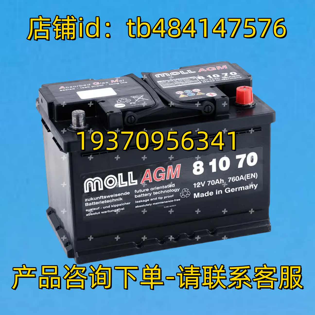 MOLL AGM 蓄电池 MOLLAGM 81070 12V 70AH 760A EN BATTERY 电池 - 实物图