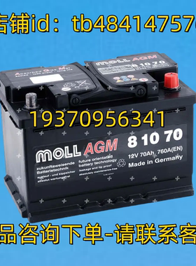 MOLL AGM 蓄电池 MOLLAGM 81070 12V 70AH 760A EN BATTERY 电池