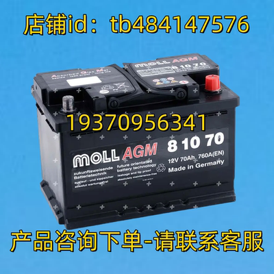 MOLL AGM 蓄电池 MOLLAGM 81070 12V 70AH 760A EN BATTERY 电池