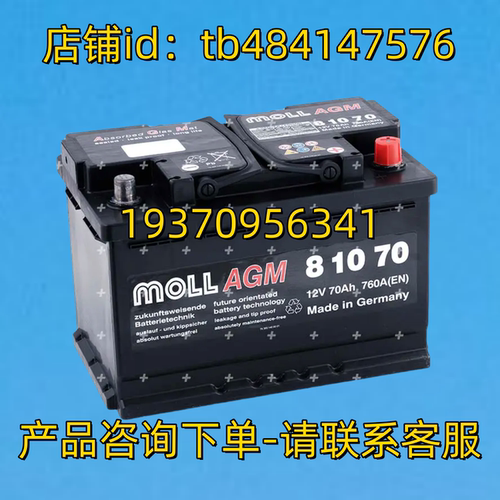 MOLL AGM 蓄电池 MOLLAGM 81070 12V 70AH 760A EN BATTERY 电池