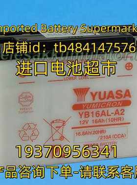 YUASA蓄电池 YUASA YB16AL-A2 12V16AH/10HR BATTERY 电池