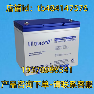 UC75 12V75AH 10HR 电池 Ultracell蓄电池 BATTERY Ultracell