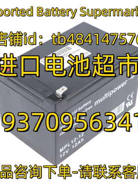 multipower蓄电池 MPL12-12 12V12AH 免维护电池