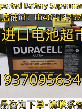 DURACELL蓄电池 ULTRA DURHR12-6.5FR 12V7AH 21WPC免维护蓄电池