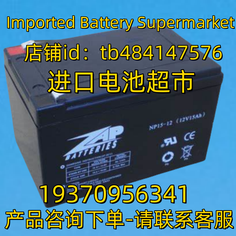 ZAP BATTERIES蓄电池 ZAPBATTERIES NP15-12 12V15AH 电池