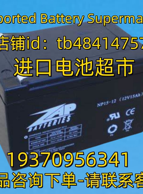 ZAP BATTERIES蓄电池 ZAPBATTERIES NP15-12 12V15AH 电池