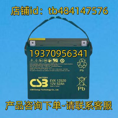 CSB BATTERY 蓄电池 CSBBATTERY EVX12520 12V 52AH 电池