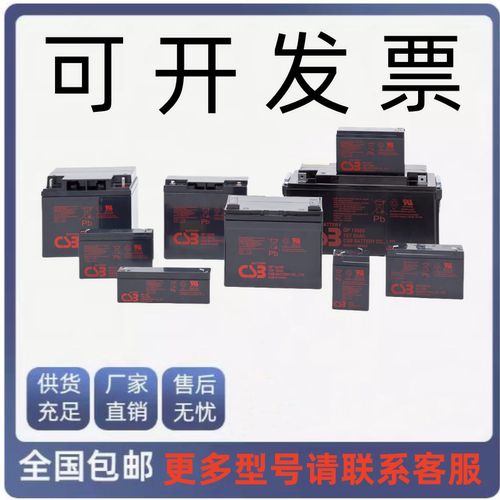 CSB蓄电池现货包邮型号齐全