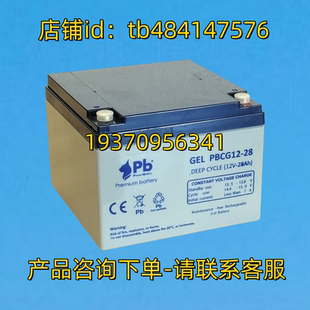 28AH premium 12V CYCLE DEEP PBCG12 GEL battery pb电池