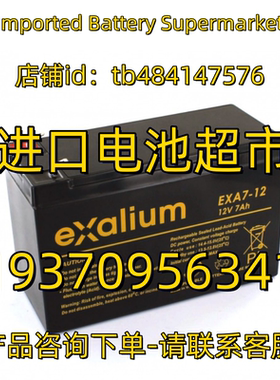 exalium蓄电池 EXA7-12 12V 7AH 应急电源 医疗免维护电池