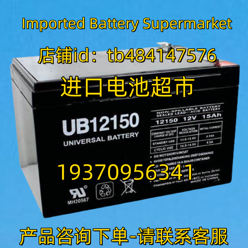 UNIVERSAL蓄电池 UNIVERSALBATTERY UB12150 12V15AH 免维护电池