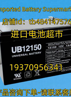 UNIVERSAL蓄电池 UNIVERSALBATTERY UB12150 12V15AH 免维护电池