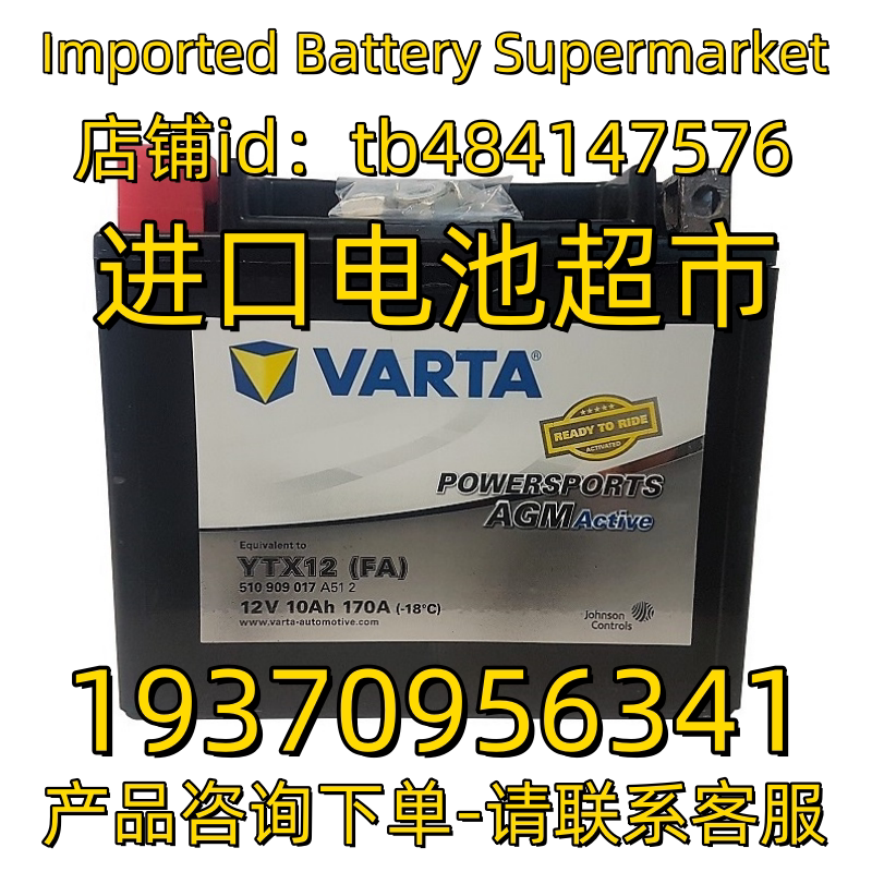 VARTA蓄电池 YTX12 FA 12V10AH 170A AGM 免维护电池