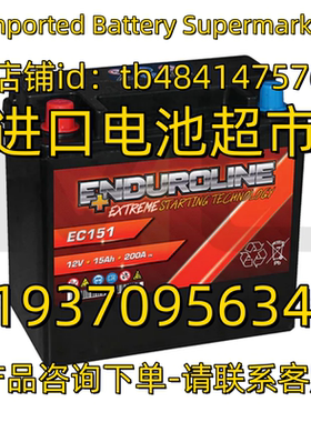 ENDUROLINE蓄电池 EC151 12V15AH 200A 免维护电池