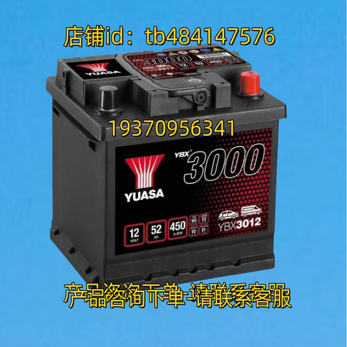 YUASA蓄电池 YUASA YBX 3000 YBX3012 12VOLT 52AH 450A 12V电池