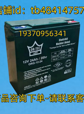 OR-TEC 蓄电池 OR-TEC AKU 12V 24AH/20HR ORG-12-24 电池