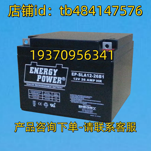ENERGY POWER电池 ENERGYPOWER EP-SLA12-26B1 12V 26 AMP HR AH
