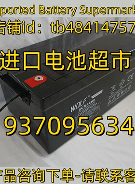 WOLF蓄电池 6CNF250 200 150 80 12V100AH 房车光伏太阳能电池
