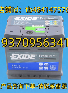 EXIDE电池 EXIDE PREMIUM EV472 47AH 450A EN 12V BATTERY 电池