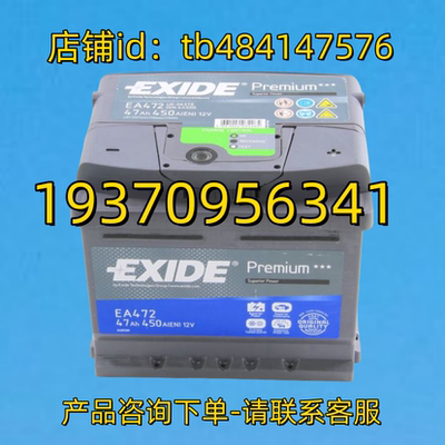 EXIDE电池 EXIDE PREMIUM EV472 47AH 450A EN 12V BATTERY 电池