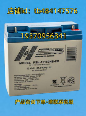 power-sonic 蓄电池 PSH-12180NB-FR 12VOLT 21.0AMP HR 12V 21AH