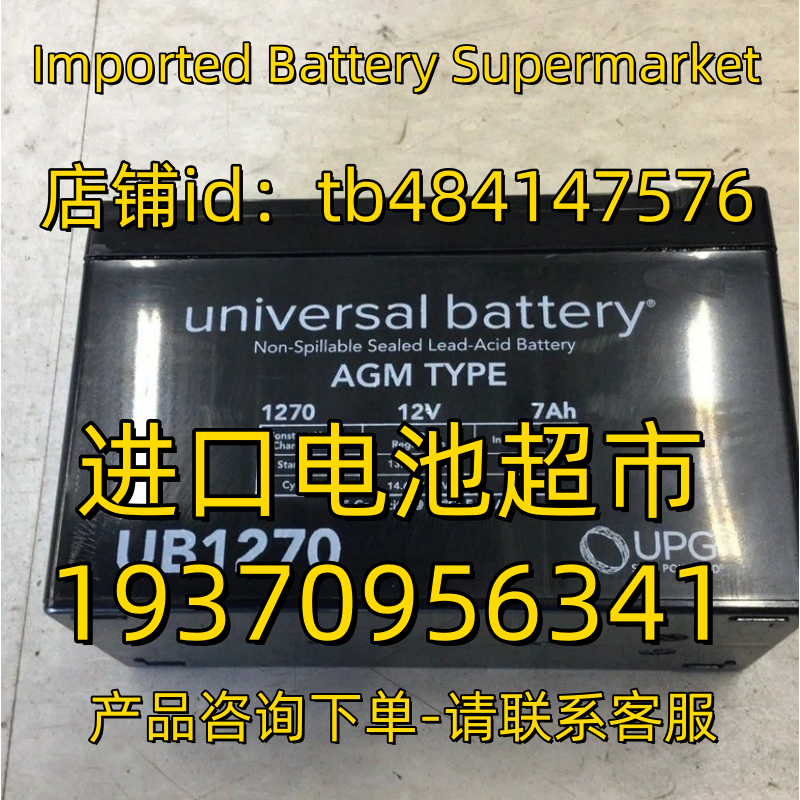 UNIVERSAL BATTERY蓄电池 UB1270 12V7AH 应急电源 医疗设备电池