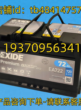 EXIDE蓄电池 EXIDE Premium EA722 72AH 12V 720A EN 电池