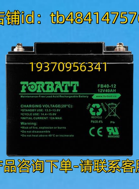 FORBATT蓄电池 FORBATT FB40-12 12V40AH 电池