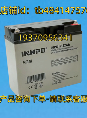INNPO蓄电池 INNPO AGM INPD12-22AH 12VOLT 22AH C20 12V 电池