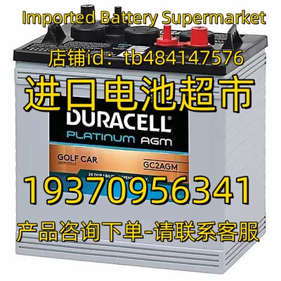 Duracell 蓄电池 GOIF CAR GC2AGM EGC2 GC8 6V 8V动力驱动蓄电池