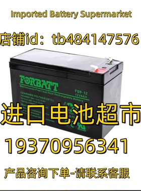 FORBATT 蓄电池 FB9-12 12V9AH 应急电源 医疗设备 免维护蓄电池