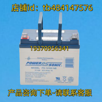 POWER-SONIC蓄电池 POWERSONIC PS-12330 NB 12VOLT 33AH HR 12V