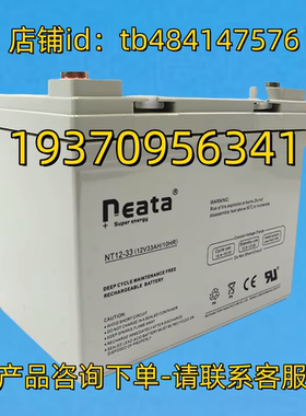 neata蓄电池 neata NT33-12 12V33AH/10HR 电池